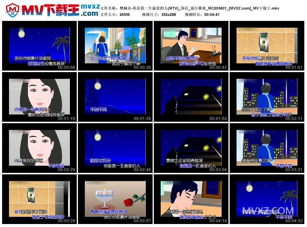 樊桐舟-你是我一生最爱的人(MTV)_国语_流行歌曲_MC203601